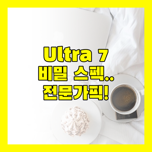 휴대성 끝판왕 갤럭시북5 프로 14인치 Ultra 7 전문가가 극찬한 비밀 스펙